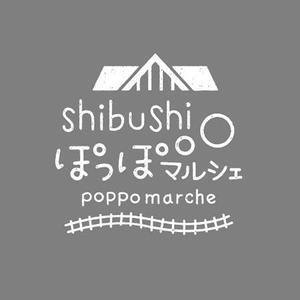 ns_works (ns_works)さんのマルシェイベント「shibushiぽっぽマルシェ」のロゴへの提案