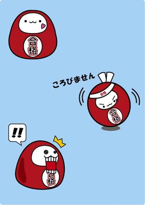 ダルマのキャラクター 合格くん のlineスタンプ作成の事例 実績 提案一覧 Id Lineスタンプ作成の仕事 クラウドソーシング ランサーズ