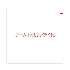 lsmembers (lsmembers)さんの福島県の産品の誇りを伝える「チームふくしまプライド。」のロゴへの提案