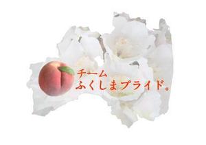 KJ (CreatorK)さんの福島県の産品の誇りを伝える「チームふくしまプライド。」のロゴへの提案
