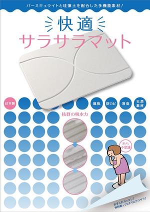 teck (teck)さんのバスマットのチラシ（A4片面）への提案