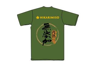 Hiryumaru7_design (Usimaru7)さんの会社ロゴ・商品ロゴを使用したイベントスタッフTシャツのデザイン（背面のみ）への提案