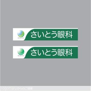 ロゴ研究所 (rogomaru)さんの眼科診療所のロゴ作成への提案