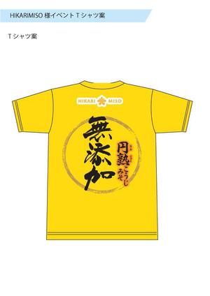 中川貴元 (takayukinakagawa)さんの会社ロゴ・商品ロゴを使用したイベントスタッフTシャツのデザイン（背面のみ）への提案