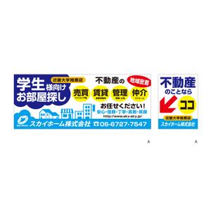 MT (minamit)さんの不動産会社「スカイホーム株式会社」の看板への提案
