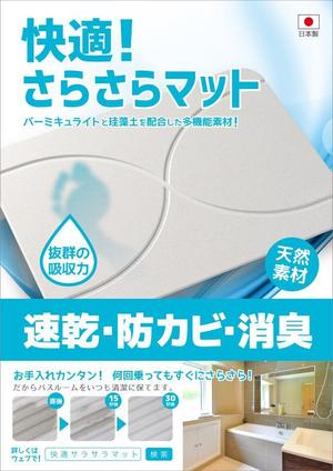 Kiwi Design (kiwi_design)さんのバスマットのチラシ（A4片面）への提案