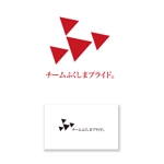 serve2000 (serve2000)さんの福島県の産品の誇りを伝える「チームふくしまプライド。」のロゴへの提案