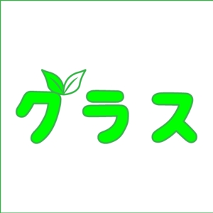 kirakira8 (asumin8)さんのテレビ番組制作会社「グラス」のロゴへの提案