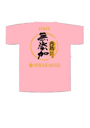 渕脇正彦 (Masa_Fuchi)さんの会社ロゴ・商品ロゴを使用したイベントスタッフTシャツのデザイン（背面のみ）への提案