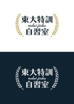 orangemint (orangemint)さんの「東大特訓自習室」のロゴをお願いします。への提案