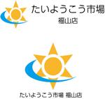 DWARF PLANET (dwarf-planet)さんの家庭用太陽光発電設備の販売店「たいようこう市場 福山店」のロゴ　商標登録予定なしへの提案