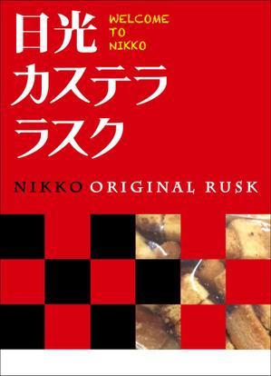 design_kazu (nakao19kazu)さんの新商品「カステララスク」のパッケージデザインについてへの提案