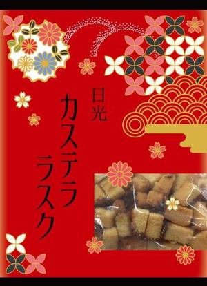 mikimayu (mikimayu)さんの新商品「カステララスク」のパッケージデザインについてへの提案