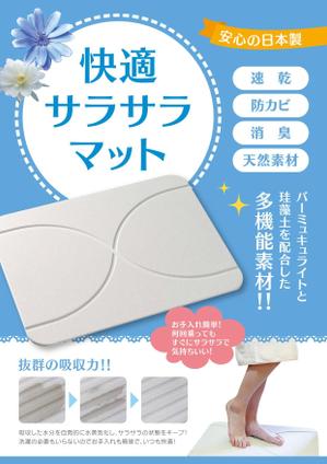 彩 (wakazono_aya)さんのバスマットのチラシ（A4片面）への提案