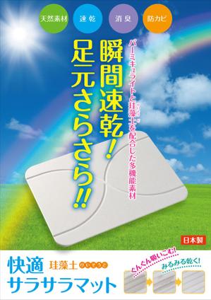 Tachiki_Design (Tachiki_Design)さんのバスマットのチラシ（A4片面）への提案