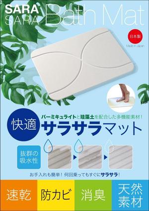 takeworks (takeworks)さんのバスマットのチラシ（A4片面）への提案