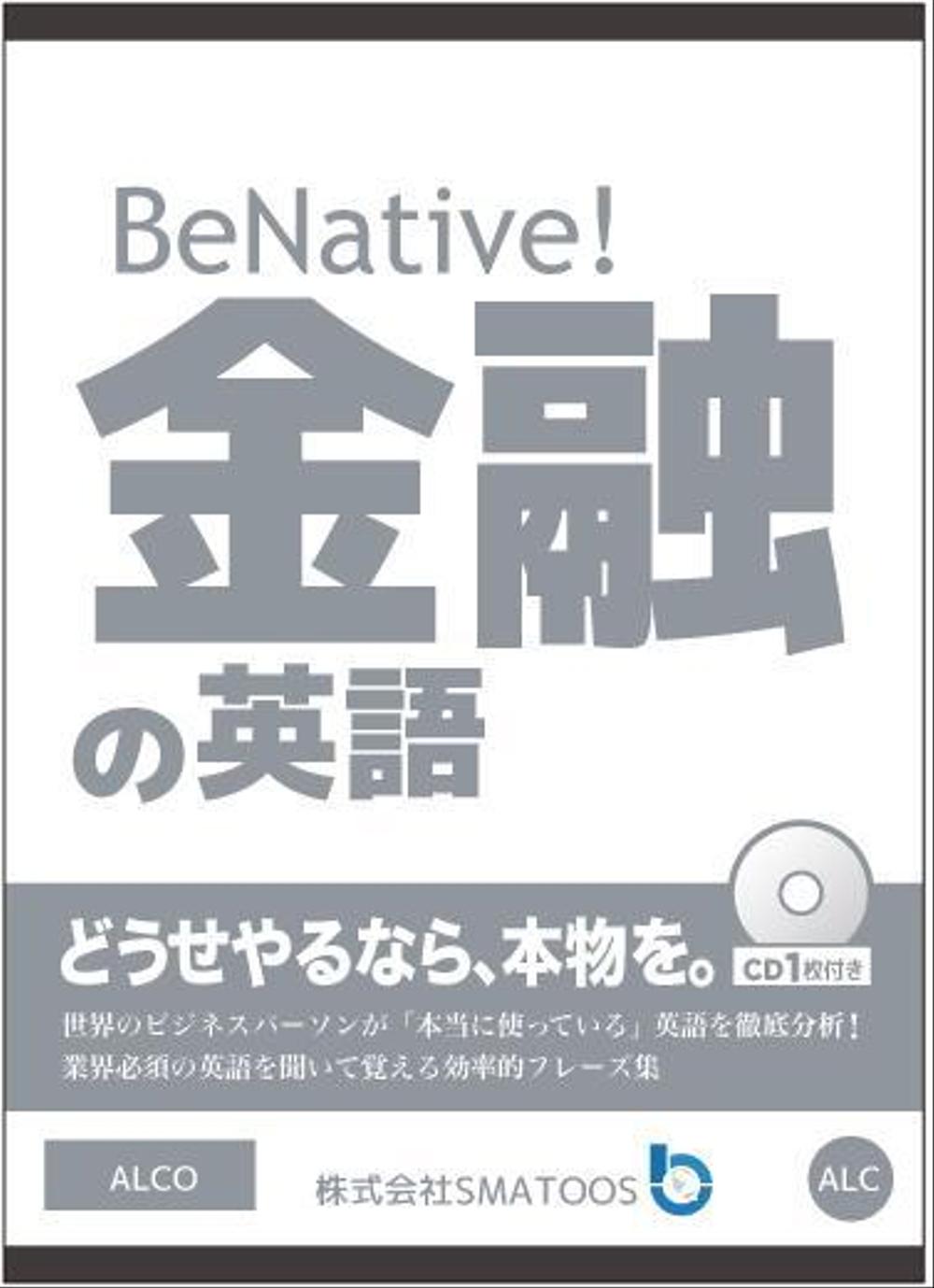 kiwi_designさんの事例・実績・提案 - アルクの新規語学書シリーズの装丁デザイン | alc_books ... |  クラウドソーシング「ランサーズ」