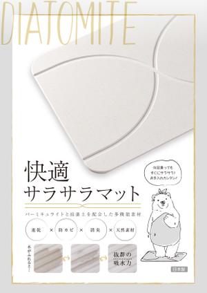 pine0817さんのバスマットのチラシ（A4片面）への提案