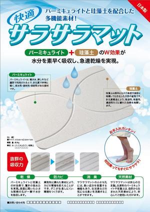 鶴亀工房 (turukame66)さんのバスマットのチラシ（A4片面）への提案