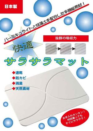 福原 幸運 (panda007)さんのバスマットのチラシ（A4片面）への提案