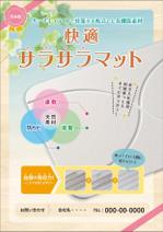 cocoa_yanさんのバスマットのチラシ（A4片面）への提案