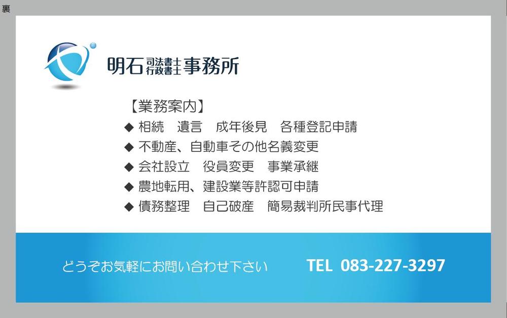 司法書士・行政書士事務所の名刺デザイン