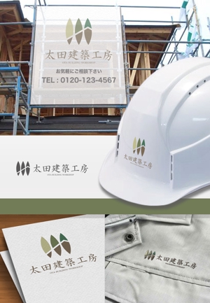 Design-Base ()さんの自然素材の住宅を扱う「太田建築工房」のロゴへの提案