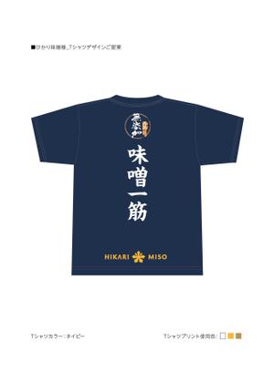 樋口 優美 (chelsea_017)さんの会社ロゴ・商品ロゴを使用したイベントスタッフTシャツのデザイン（背面のみ）への提案