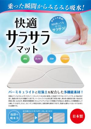 k-oki (k-oki)さんのバスマットのチラシ（A4片面）への提案