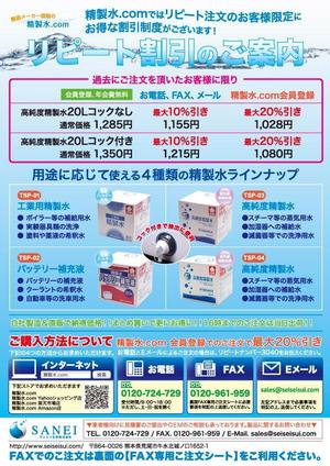 print-eさんの精製水の注文用紙のチラシ作成（Ａ４：両面）への提案