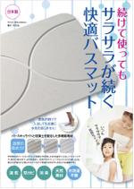 Name Design Office (Kbird)さんのバスマットのチラシ（A4片面）への提案