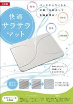 841_0 (841_0)さんのバスマットのチラシ（A4片面）への提案