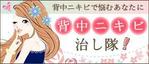 sumika (lala_suu)さんの背中ニキビに悩む10代後半ー30代前半女性向けサイトのヘッダー画像作成（２種）依頼への提案