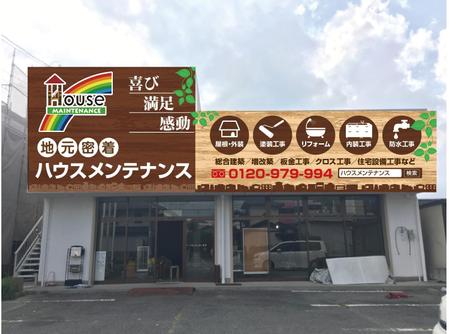 K-Design (kurohigekun)さんのリフォーム店ショールーム「ハウスメンテナンス」の看板への提案