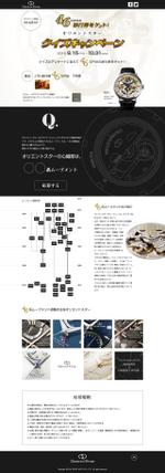 良知伸広 (rachi)さんの時計キャンペーンLPのデザインコンペへの提案