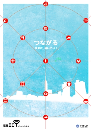 ONK (kojiro-4471)さんの福岡市IoTコンソーシアム「FITCO(フィテコ)」のポスターデザインへの提案