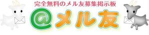 弘心 (luck)さんの国内最大のメル友募集サイト　リニューアルに伴うロゴ制作への提案