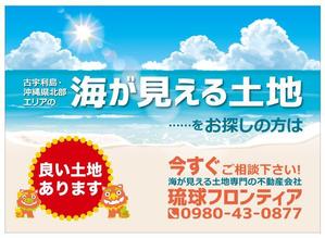 tatami_inu00さんのリゾート地に設置　土地探し看板への提案