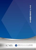 ゼットアート (atakaki)さんのITセキュリティ監査会社「国際的なセキュリティ基準監査に関連するサービス」の総合カタログへの提案