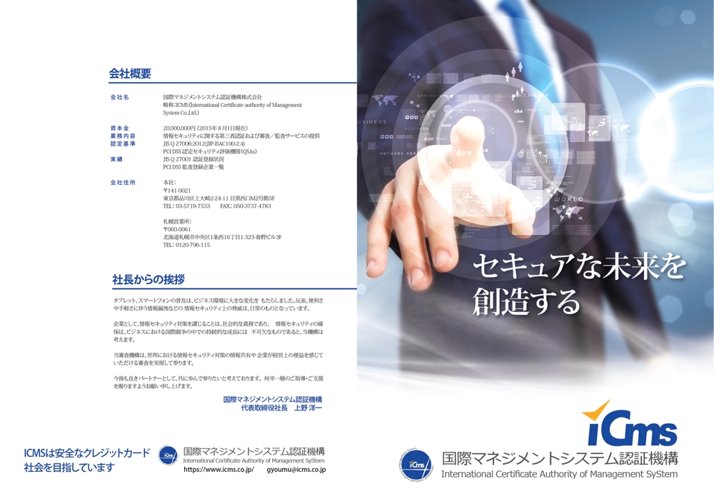 ITセキュリティ監査会社「国際的なセキュリティ基準監査に関連するサービス」の総合カタログ
