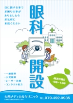 yuki1207 (yuki1207)さんの眼科開設のＰＲチラシへの提案