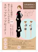 コロユキデザイン (coroyuki_design)さんの姿勢と着物のコラボ　講演会のチラシ作成への提案
