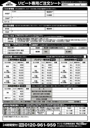 print-eさんの精製水の注文用紙のチラシ作成（Ａ４：両面）への提案