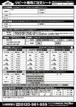 print-eさんの精製水の注文用紙のチラシ作成（Ａ４：両面）への提案