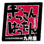 megane_usagi ()さんの「九州屋（くずや）　ぎっこんばったん」のロゴ作成への提案