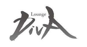 taisyoさんの新店ラウンジ「Lounge  DIVA」のロゴへの提案