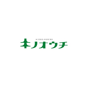 ＳＡＲＵＭＯＣＨＩ (sarumochi)さんの家具、木工品 ショップ「キノオウチ」のロゴ　商標登録予定なしへの提案