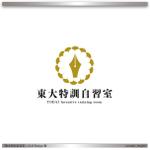 engine (yasujiro_engine)さんの「東大特訓自習室」のロゴをお願いします。への提案