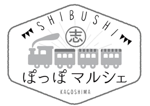 kansubaさんのマルシェイベント「shibushiぽっぽマルシェ」のロゴへの提案