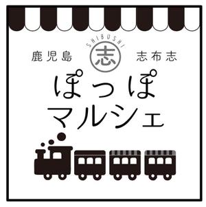 kansubaさんのマルシェイベント「shibushiぽっぽマルシェ」のロゴへの提案